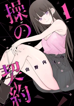 [Yamanouchi Yuu] Misao no Keiyaku - CHAPTER 1-11 (English)
