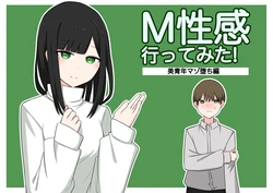 [Kaoinshou Zero] M-seikan Ittemita! [Biseinen Maso Ochi Hen] 作品封面