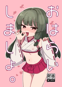 [Hatoraya (Saketora Akira)] Oharai Shimasho. [Digital]