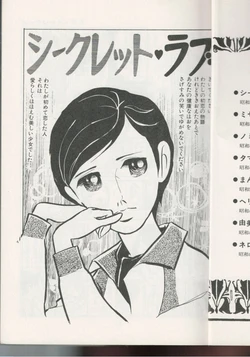 [Yashiro Masako] Secret Love