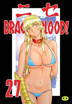 (C108) [LTM. (Taira Hajime)] Nise DRAGON BLOOD! 27 [Sample]