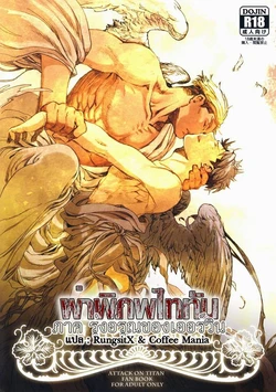 [Kimchi Hanbaijo] Kyokon Funtouki – Shingeki no Kyojin [Thai]
