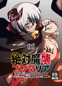 zettai ma 壊 buzamaria 06 ～ deッッtu … majin to kansai san ikiri mesu butahen ～ 作品封面