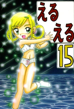 [Momo no Tsubomi] Eru Eru 15 [English][ScanMTL] 作品封面