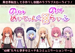 [Tsukuyomi Soft] No Meeting No Life