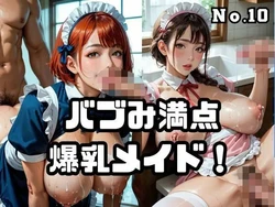 [ねこねこパンチ2号店] バブみ満点爆乳メイド！Vol.10 [AI Generated]