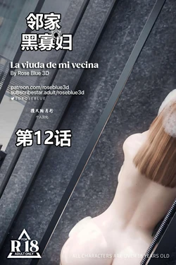 [RoseBlue3D] 邻家黑寡妇12携风踏月行个人汉化【My Neighbor’s Widow】