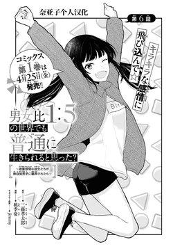 Did You Think You Could Live Normally Even in a World With a 1:5 Male-to-Female Ratio?: When Deeply Intense Feelings of the Girls are Toyed With by an Oblivious Boy | 在男女1：5的世界里你以为还能普通地生活吗？6-17[chinese]