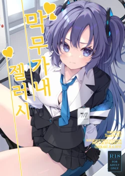 [Tuned by AIU (Aiu)] Oshikake Jealousy (Blue Archive) [Korean]
