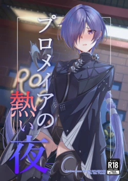 [ギンギンパワー (加藤シンヤ)] プロメイアの熱い夜 (ゼンレスゾーンゼロ)