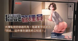[771 & Bibig & khs & Maemi & 橘狐狸 & 白鲸 | 白鯨 & 红色斗篷] 猎艳管理员 | 獵艷管理員 1-54 [Chinese] [Ongoing]