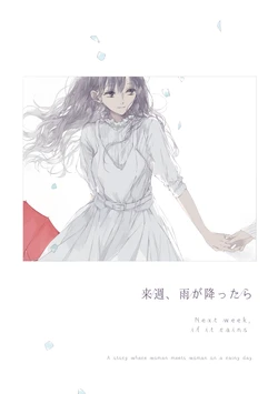[murasakino (Sinoa)] Raishū, Ame ga Futtara [Digital]