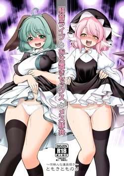 [Yosutebito na Mangakaki (Tomoki Tomonori)] Onsei raibu to oshioki sekkusu to mesu buta-domo (Touhou Project)  [Digital]