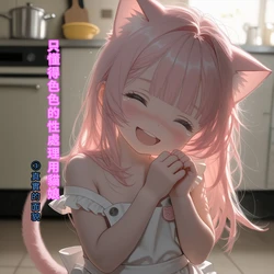 [AI Generated]Ecchi Shika Shiranai Seishori-yo no Nekomusume #3 Hontou no Kao[Chinese]