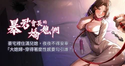 [特大号 | 特大號 & 刹那 | 剎那] 暴君会长的娇媳们 |  暴君會長的嬌媳們 1-47 [Chinese] [Ongoing]
