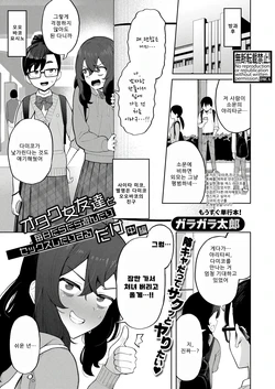 [Garagara tarou] 오타쿠 여사친과 매일 빈둥거리며 놀거나 섹스만할 뿐 중편 (COMIC Shingeki 2026-02) 作品封面