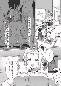 [似せ] 兎入先生の肉便器授業 作品封面