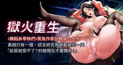 [Hoshi & 黑兔] 狱火重生 | 獄火重生 1-80[Chinese] [Ongoing]
