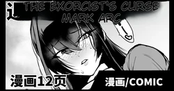 (Fan No Hitori) Degenerate Department S5 Yin Cai Degenerate Shaman Curse Marker Part 2 Español 作品封面