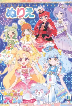 Onegai AiPri Coloring Book 作品封面
