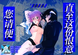 [Oshiki mangaya (todaibara) ] sono nikushimi no owari made dozo 1 | 直至这份恨意消逝之前、您请便。 1 [Chinese] [莉赛特汉化组]