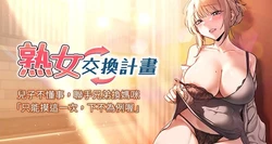[BanGgi & 夜景] 熟女交换计划 | 熟女交換計畫 1-78 [Chinese] [Ongoing]