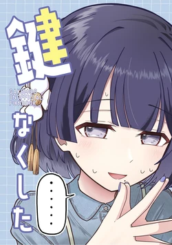 [Natsukusaya (Vanilla Bashou)] Kagi Nakushita (Gakuen IDOLM@STER) [Digital]