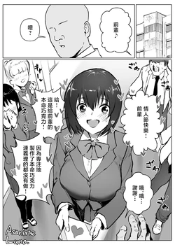[Asanine Luno] Gekichi Valentine Manga [Chinese]