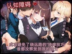 [EchicalH] 認識阻害！未来百貨店から贈られてきた「塵くずぐすり」で誰もボクに気付かない [AI Translate] [AI Generated]