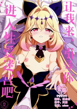 (SC2026 Summer) [MAD CAPSULE (Tsumiki)] Saa, Eros e Izanaimashou... | 让我来、引导你进入性爱迷宫吧 (Meitantei Precure!) [Chinese] [紫藤汉化组]