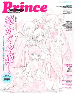 Monthly Animage Prince Animage October 2026 Special Issue