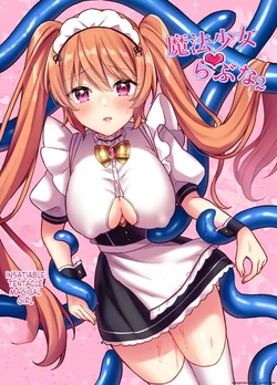 [Yamashima Echichi (Yamashima Chihane)] Mahou Shoujo Lovena 2~Yokkyuu Fuman Shokushu vs Shinjin Mahou Shoujo~ [English] [SCANMTL] 作品封面