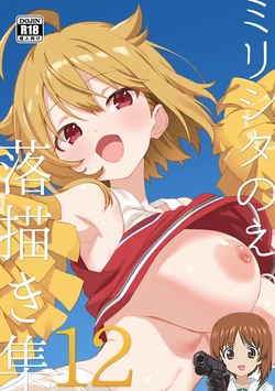 (C107) [Nebosukekin (ShiraishiNsuke)] Mirishita no Ecchi na Rakugaki Shuu 12 (THE IDOLM@STER MILLION LIVE!) [Chinese] [吸住没碎个人汉化] 作品封面