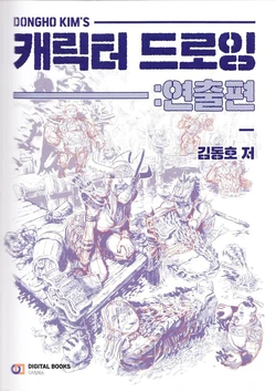 Dong Ho Kim - Character Drawing 作品封面