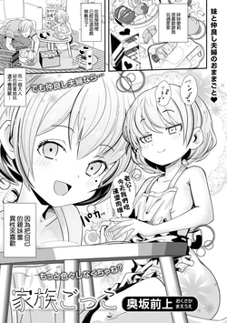 [奥坂前上] 家族ごっこ