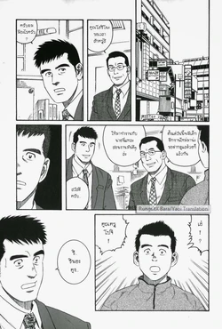 [Tagame Gengoroh] Pochi Zenpen + Kouhen (Inaka Isha/Pochi) [Thai]