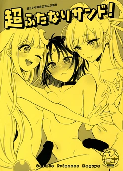 [Bintoro Pudding (Binto)] Chou Futanari Sando! (Chou Kaguya-hime!)
