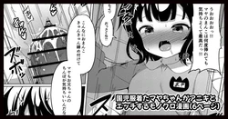 [Gochishiko] Enjifuku Kita Maya-chan ga Aniki to Ecchi Suru Manga (Gochuumon wa Usagi Desu ka?) [Chinese]