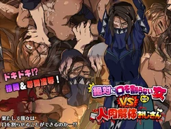 Zettai ni kuchi o waranai onna VS jinniku kaitai ojisan 作品封面