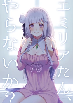 [Rin*] Emilia-tan, Yaranai ka? (Re:Zero kara Hajimeru Isekai Seikatsu) [Russian] [Digital] 作品封面