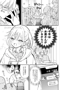 [Calm White (Mashiro Shirako)] 〈Zennenrei 2-hon-date〉Okuraini kamo? na Mizuto-san Barentain manga ／ Sensei×Oshiego IF manga senkou koukai [Digital] 作品封面