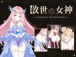 [D.R.] 救世の女神 -Goddess of Salvation-