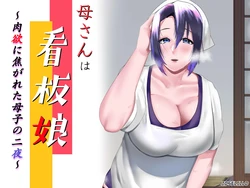 Murabito C (strike back) - Kaasanwa Kanbanmusume Nikuyokuni Kogaretaboshino Futsuya ESP 作品封面