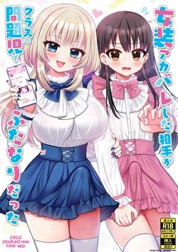 "Oshiruko Vibes (Piri-Piri Scallion)" — The person I exposed turned out to be the class troublemaker—who was a *futanari*. 作品封面