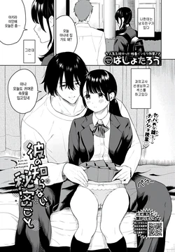 [Bashotarou] Kare no shiranai himitsu goto (COMIC BAVEL 2026-11) [Korean]
