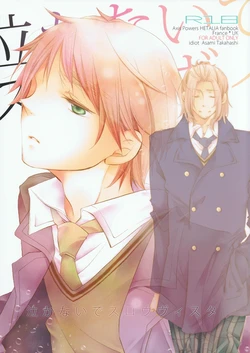 [idiot (Takahashi Asami)] Nakanaide Slow Vista (Hetalia Axis Powers) 作品封面
