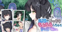 [sunnyside] 川辺でこっそり『ちょろろ』しちゃうシュン姐さん