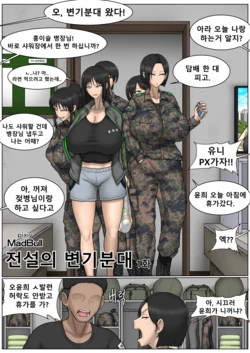 [MadBull] The legendary slut squad-1
