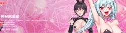 [CANAPE & Hamsovil ] 神秘的桌游 | 神祕的桌遊 1-15 [Chinese] [Ongoing] 作品封面