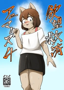 [Soviet Chin Kuni (Abeman)] Yokubou Kyuusai Animals 4